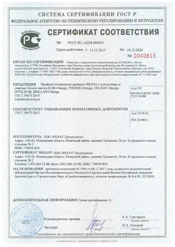 Сертификат соответствия на профили поливинилхлоридные