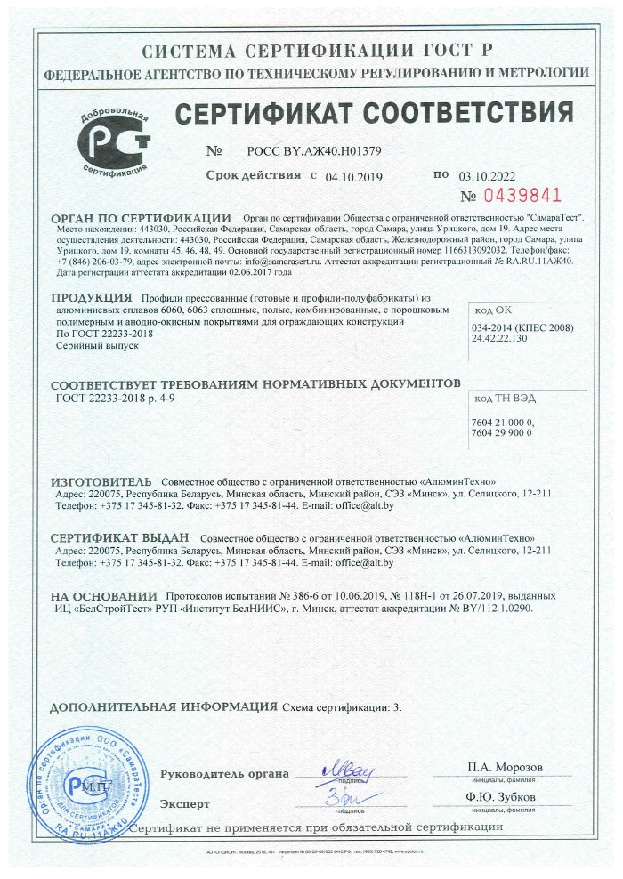 Сертификат соответствия на алюминиевых профили